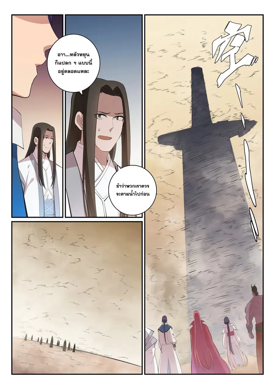 Bailian Chengshen ตอนที่ 288 หน้า 3