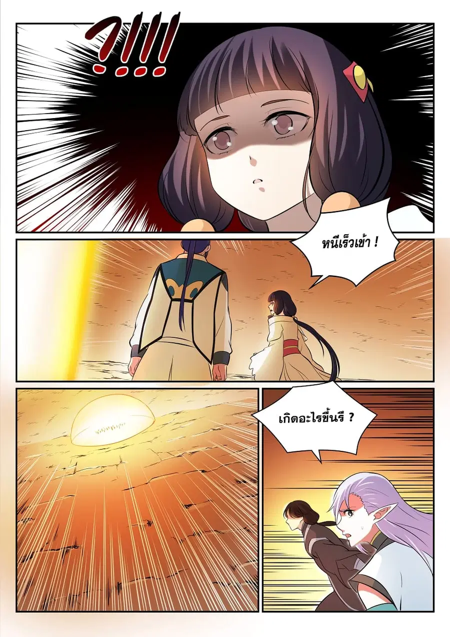 Bailian Chengshen ตอนที่ 289 หน้า 3