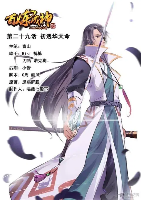 Bailian Chengshen ตอนที่ 29 หน้า 1
