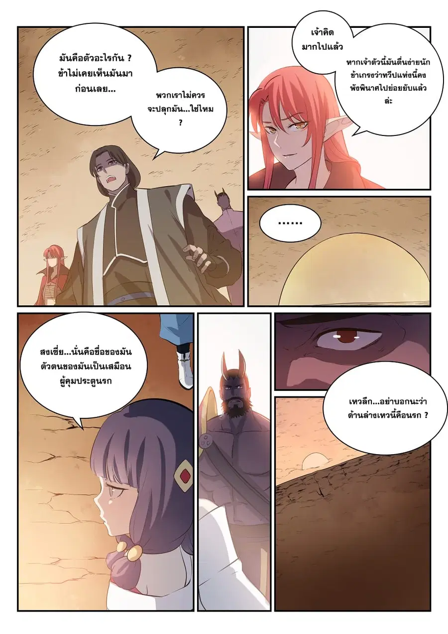 Bailian Chengshen ตอนที่ 290 หน้า 1