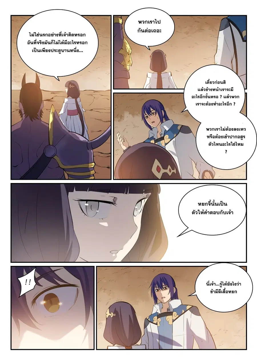Bailian Chengshen ตอนที่ 290 หน้า 2