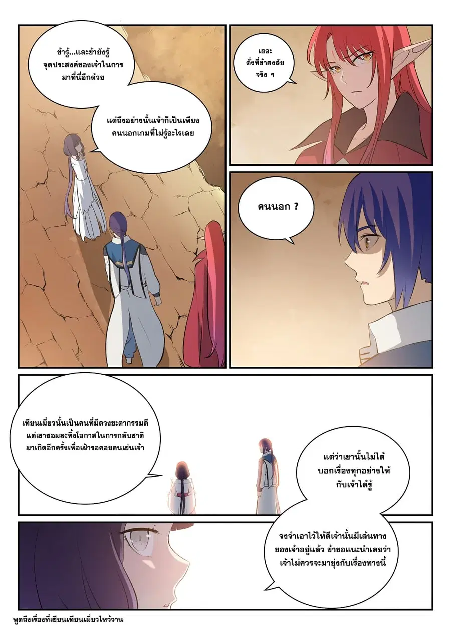 Bailian Chengshen ตอนที่ 290 หน้า 3