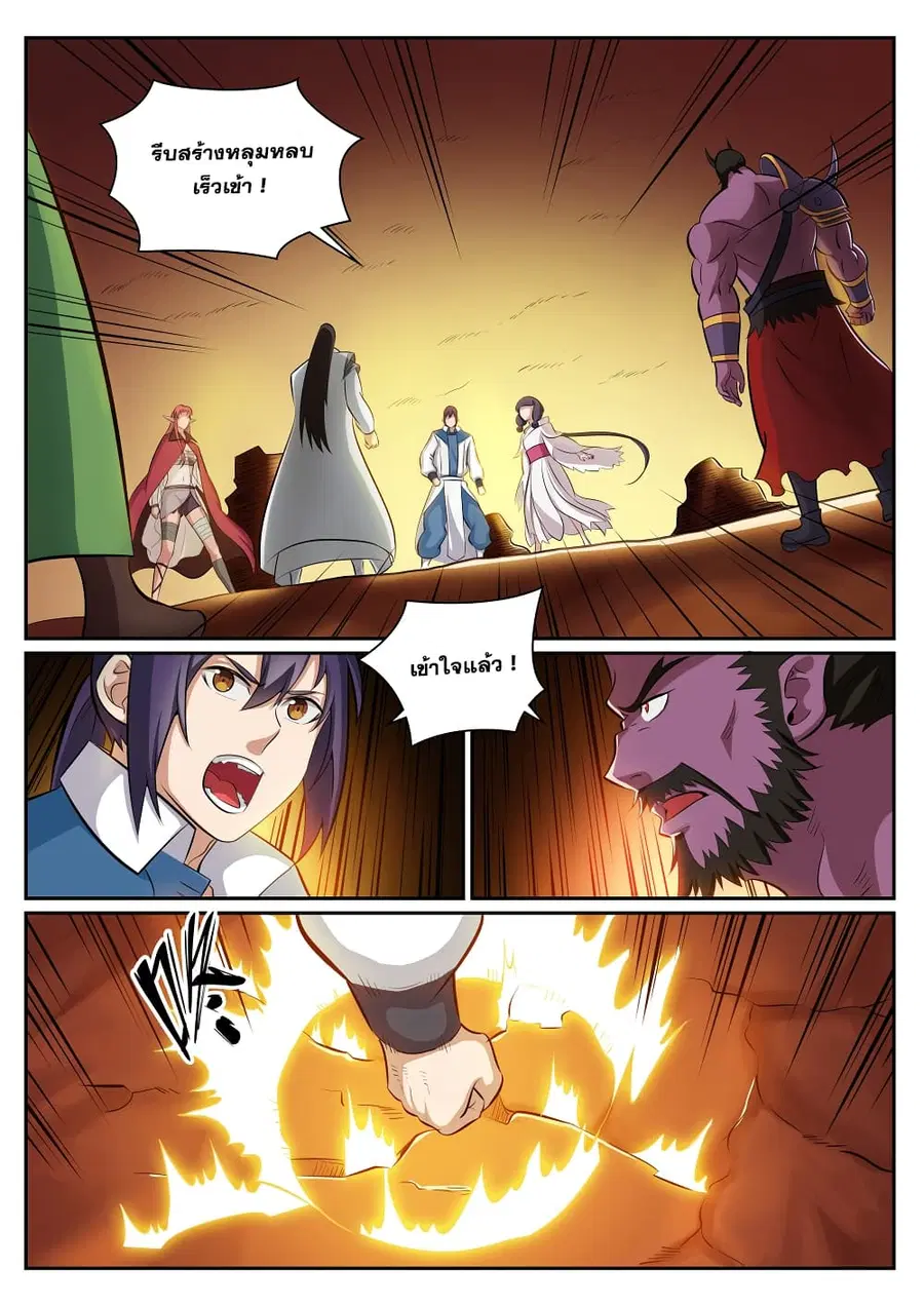 Bailian Chengshen ตอนที่ 291 หน้า 2