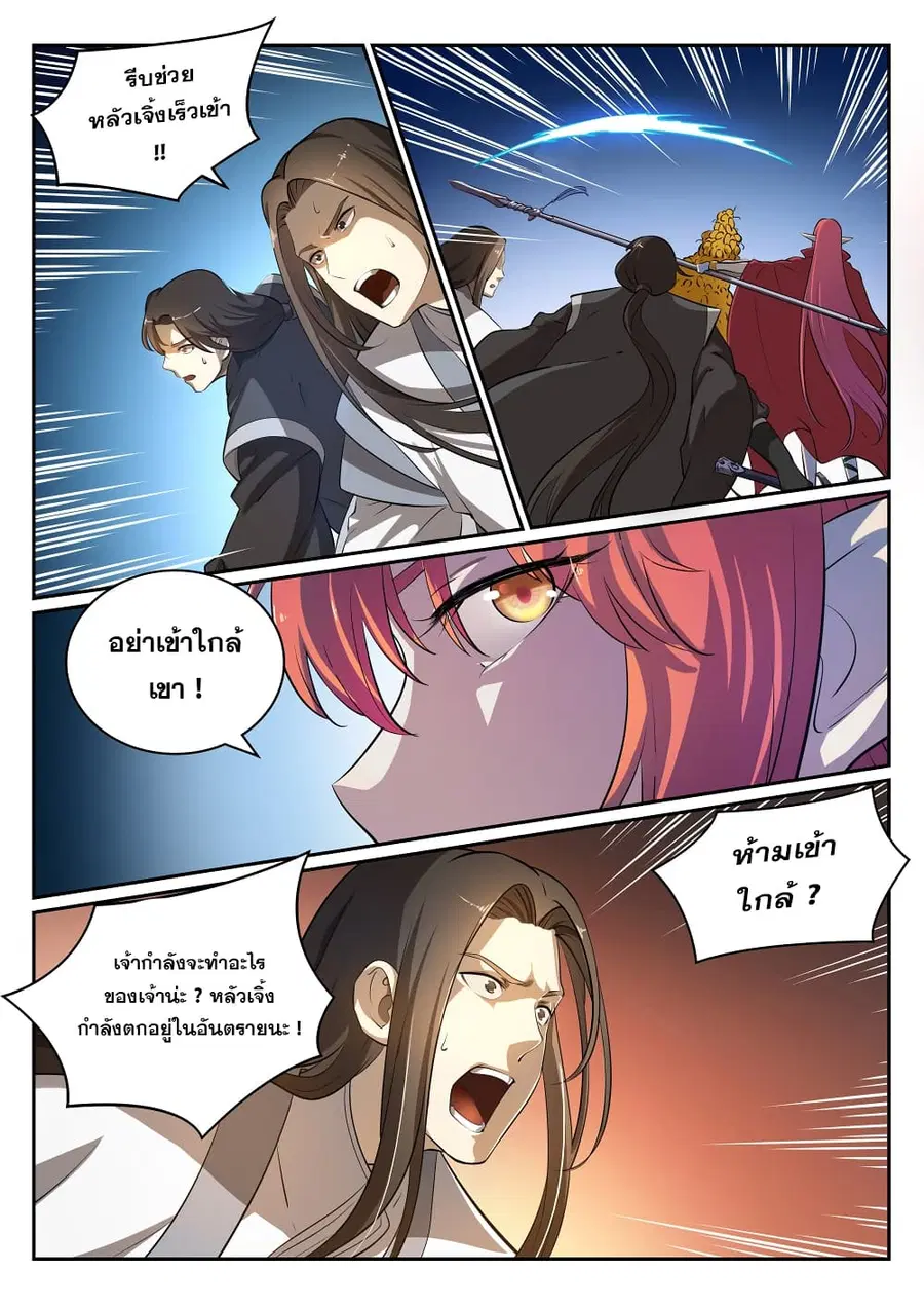 Bailian Chengshen ตอนที่ 293 หน้า 2