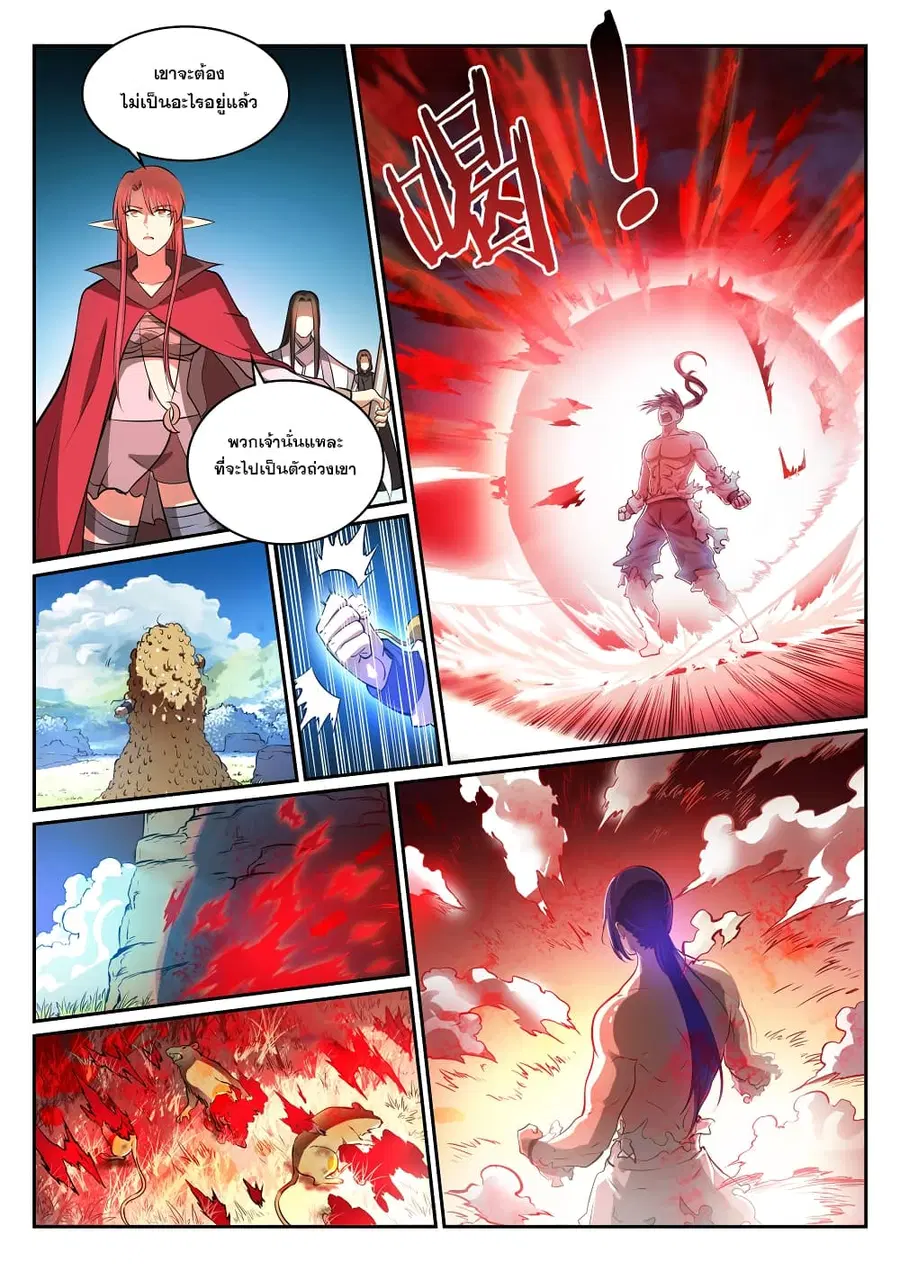 Bailian Chengshen ตอนที่ 293 หน้า 3