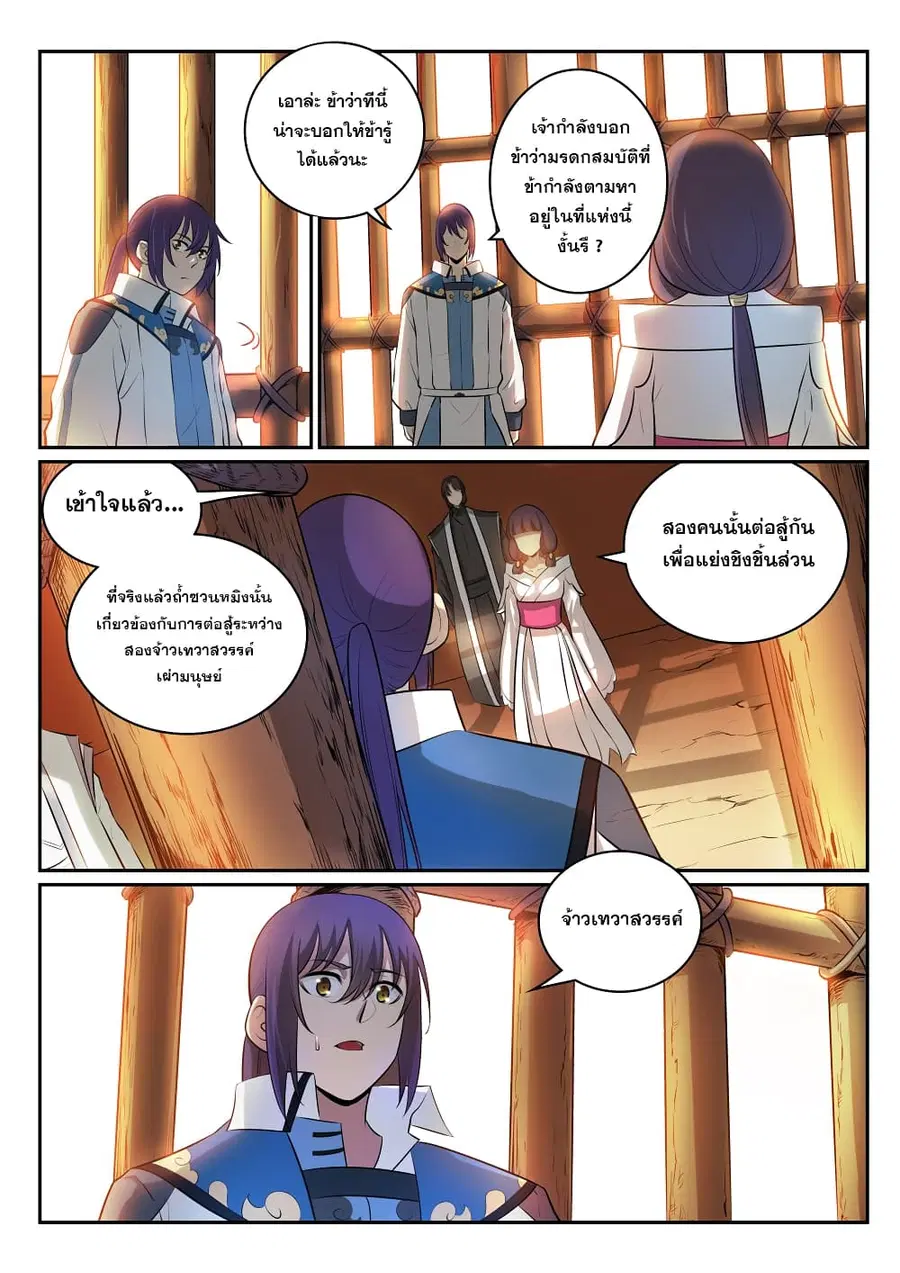 Bailian Chengshen ตอนที่ 294 หน้า 3