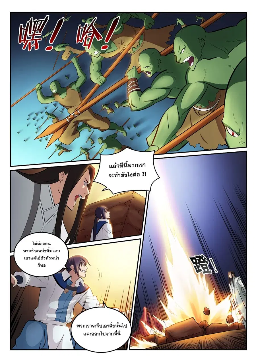 Bailian Chengshen ตอนที่ 295 หน้า 2
