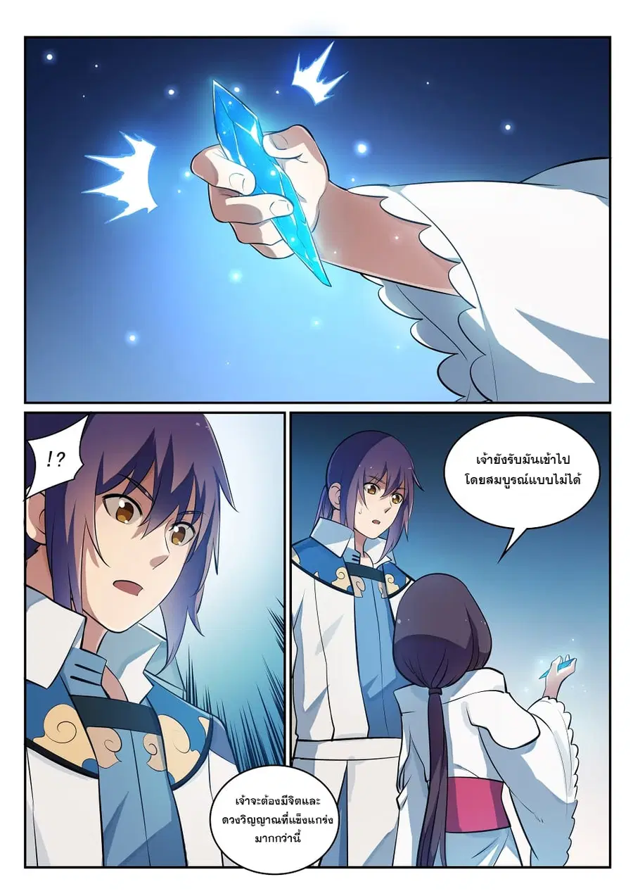 Bailian Chengshen ตอนที่ 296 หน้า 2