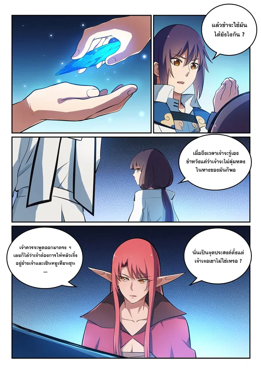 Bailian Chengshen ตอนที่ 296 หน้า 3