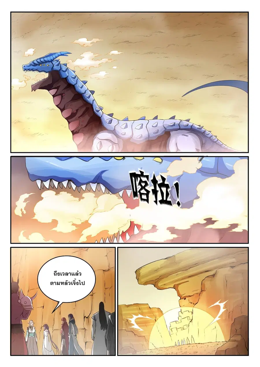 Bailian Chengshen ตอนที่ 297 หน้า 2