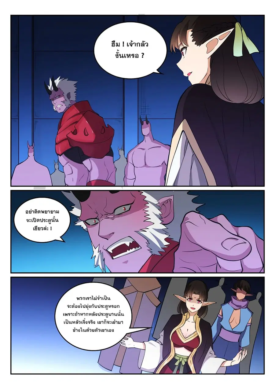 Bailian Chengshen ตอนที่ 298 หน้า 2