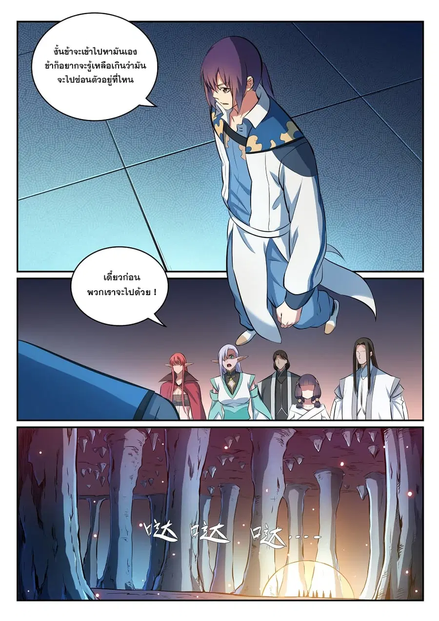 Bailian Chengshen ตอนที่ 299 หน้า 2