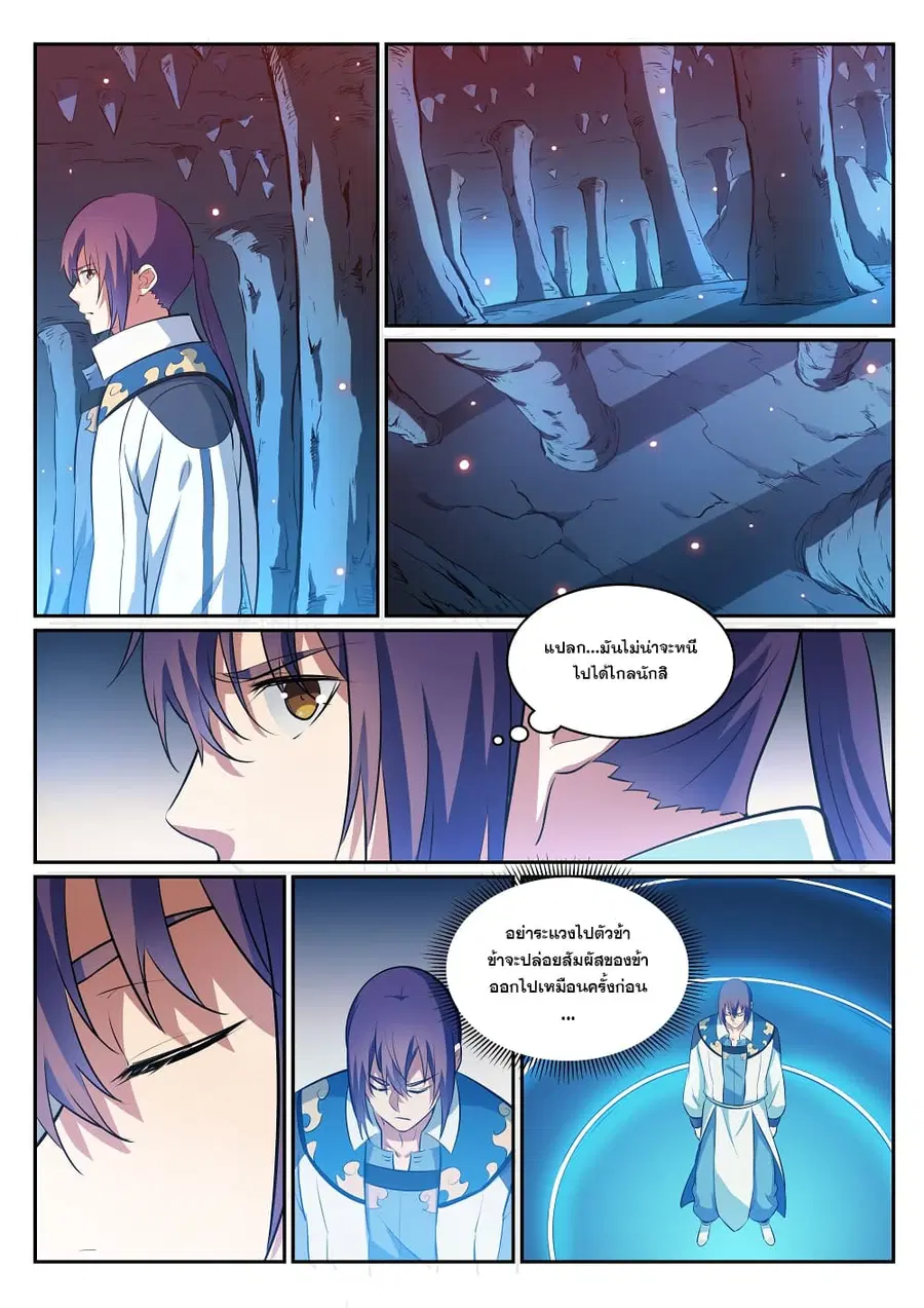 Bailian Chengshen ตอนที่ 299 หน้า 3