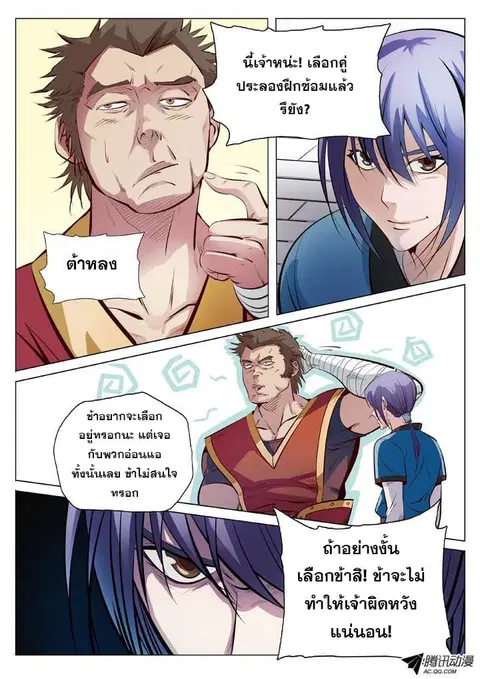 Bailian Chengshen ตอนที่ 2.2 หน้า 3