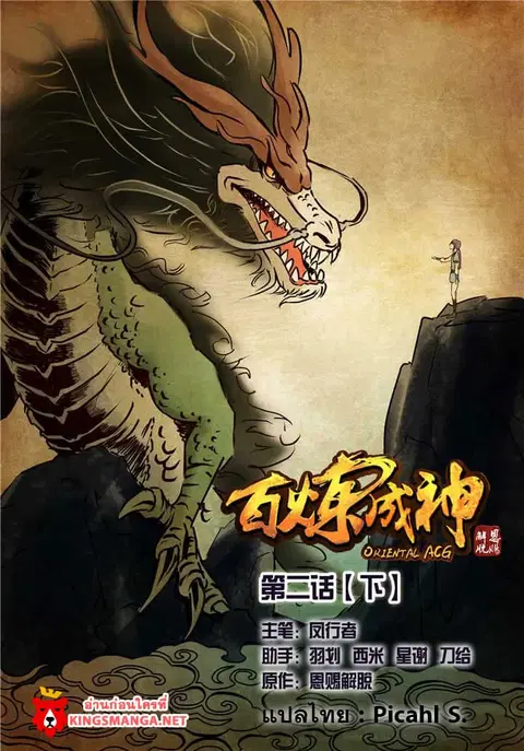 Bailian Chengshen ตอนที่ 2.3 หน้า 1