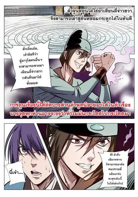 Bailian Chengshen ตอนที่ 2.3 หน้า 2