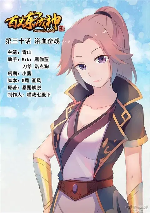 Bailian Chengshen ตอนที่ 30 หน้า 1