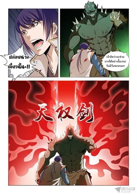 Bailian Chengshen ตอนที่ 30 หน้า 2