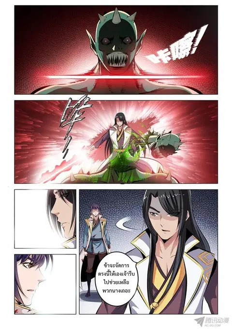 Bailian Chengshen ตอนที่ 30 หน้า 3