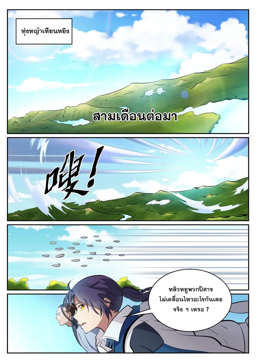 Bailian Chengshen ตอนที่ 300 หน้า 2