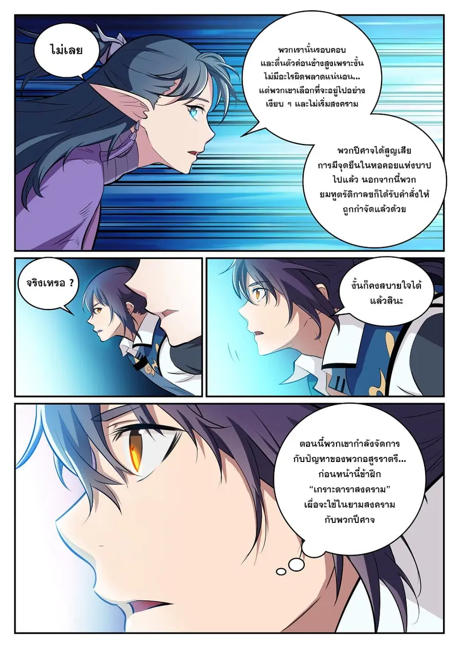 Bailian Chengshen ตอนที่ 300 หน้า 3