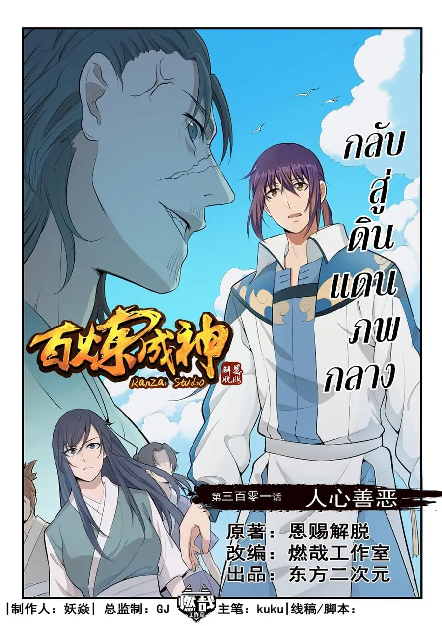 Bailian Chengshen ตอนที่ 301 หน้า 2