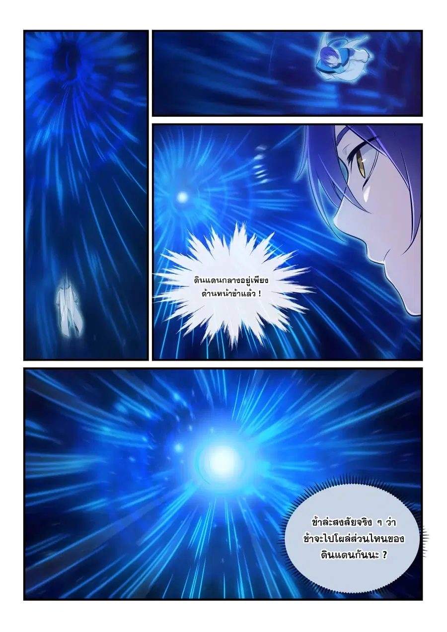 Bailian Chengshen ตอนที่ 301 หน้า 3