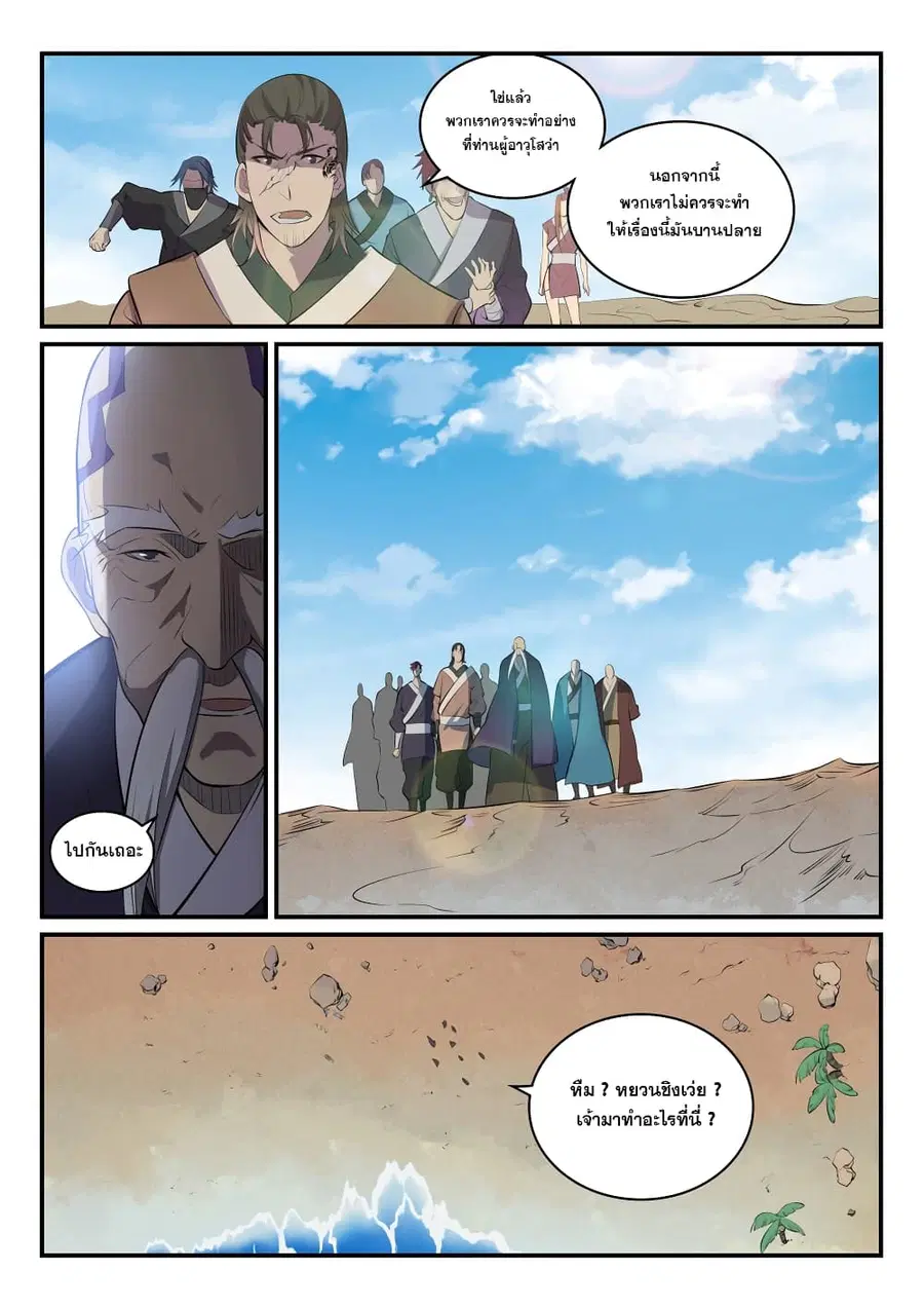 Bailian Chengshen ตอนที่ 302 หน้า 2