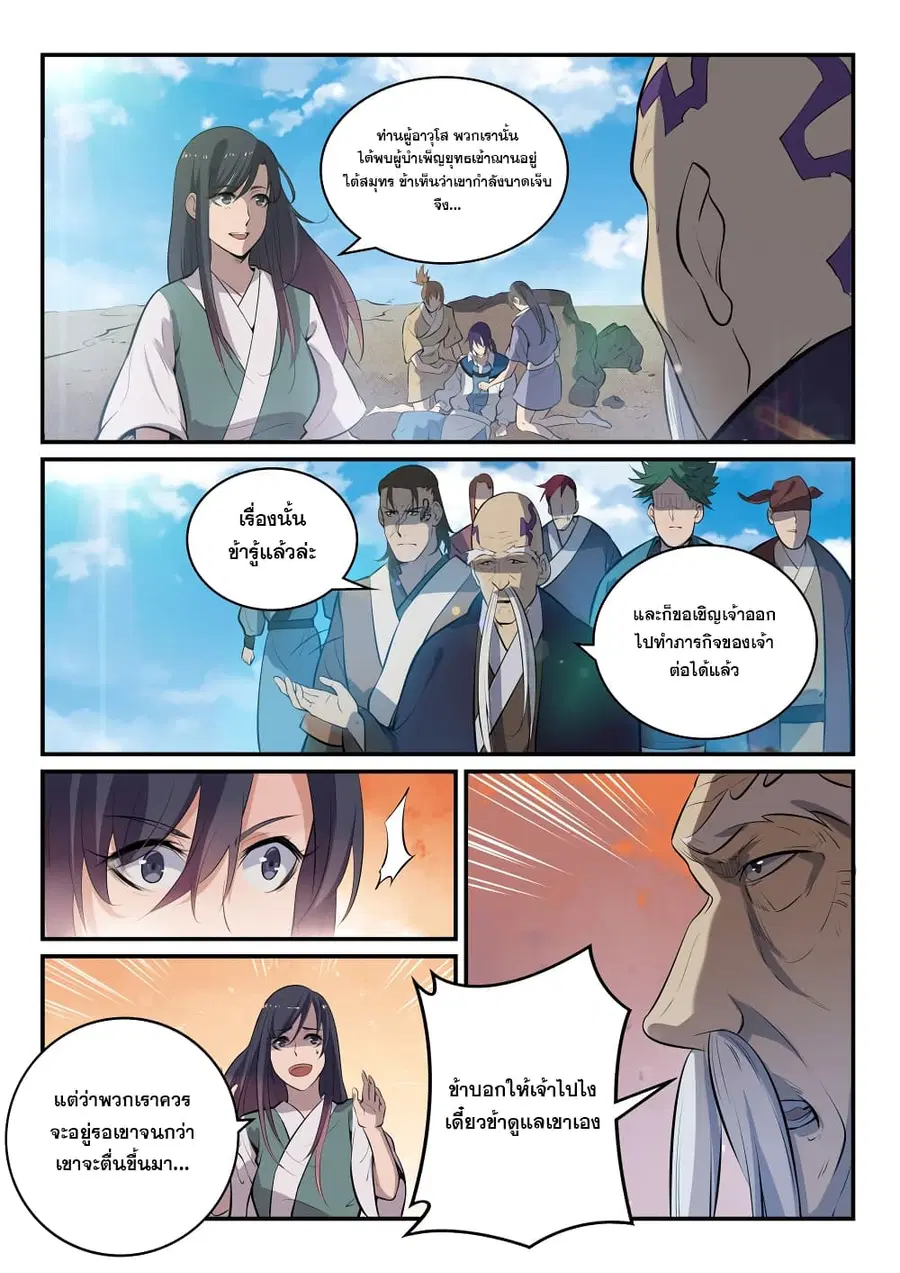 Bailian Chengshen ตอนที่ 302 หน้า 3
