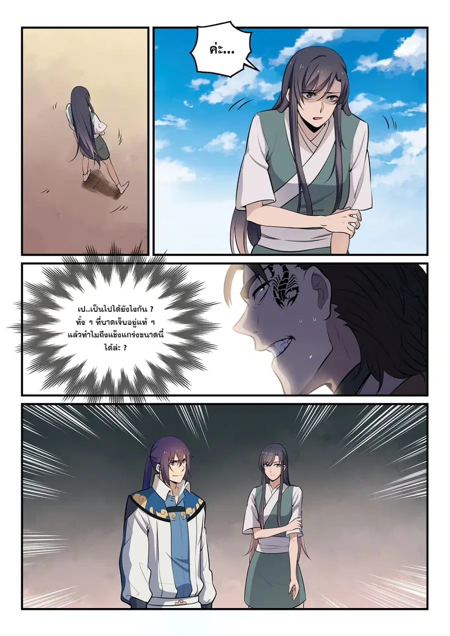 Bailian Chengshen ตอนที่ 303 หน้า 3