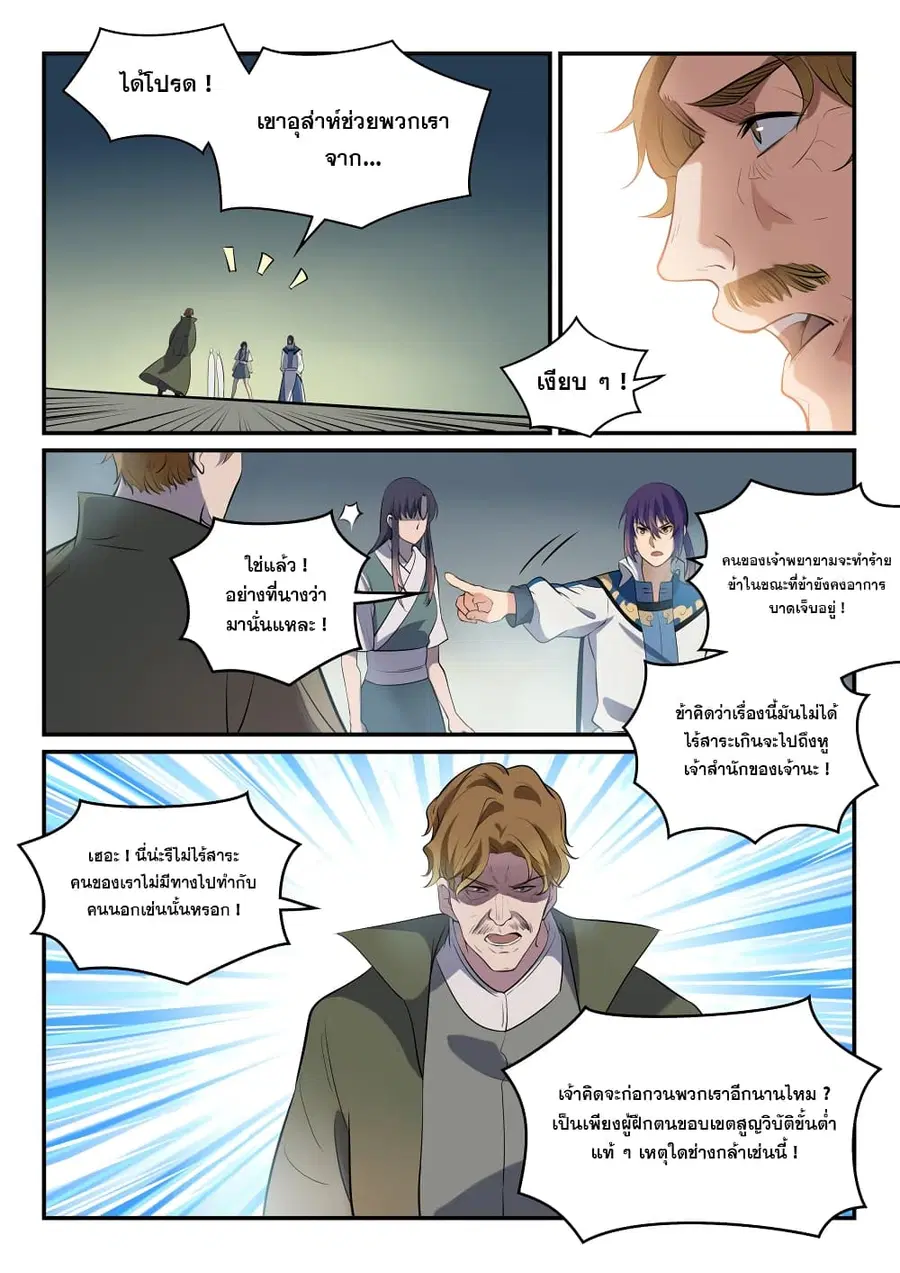 Bailian Chengshen ตอนที่ 304 หน้า 2