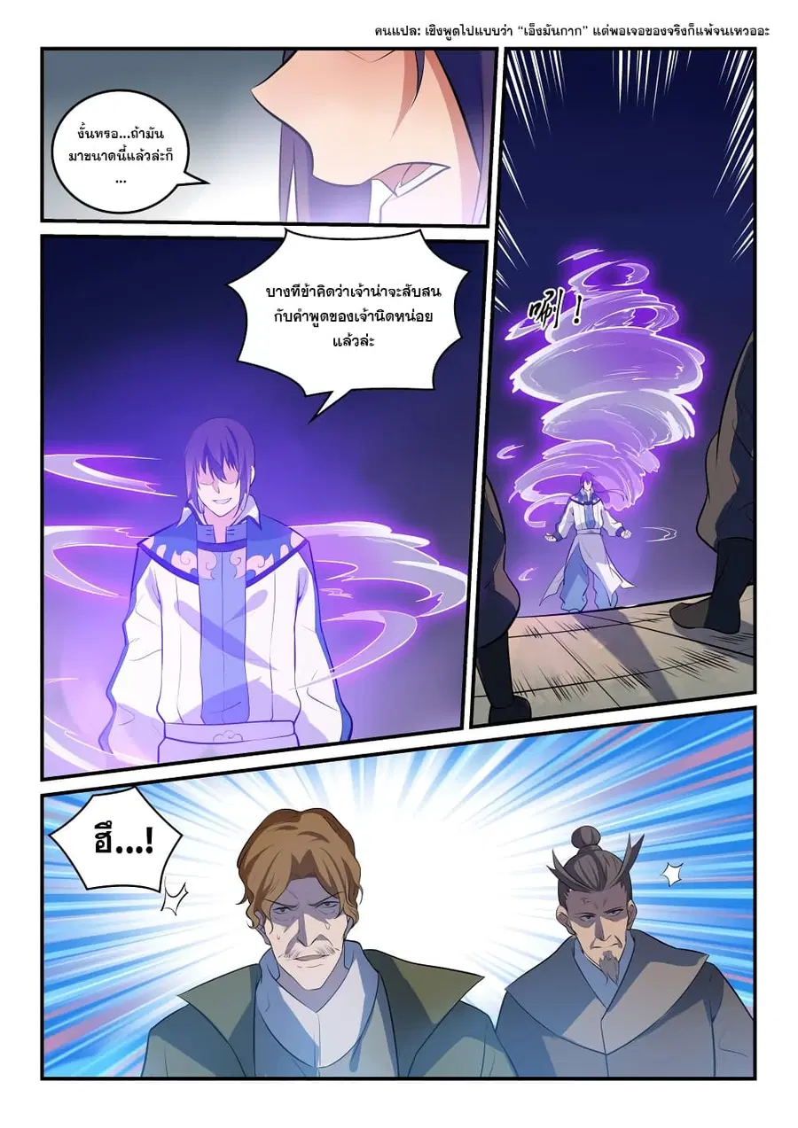 Bailian Chengshen ตอนที่ 304 หน้า 3