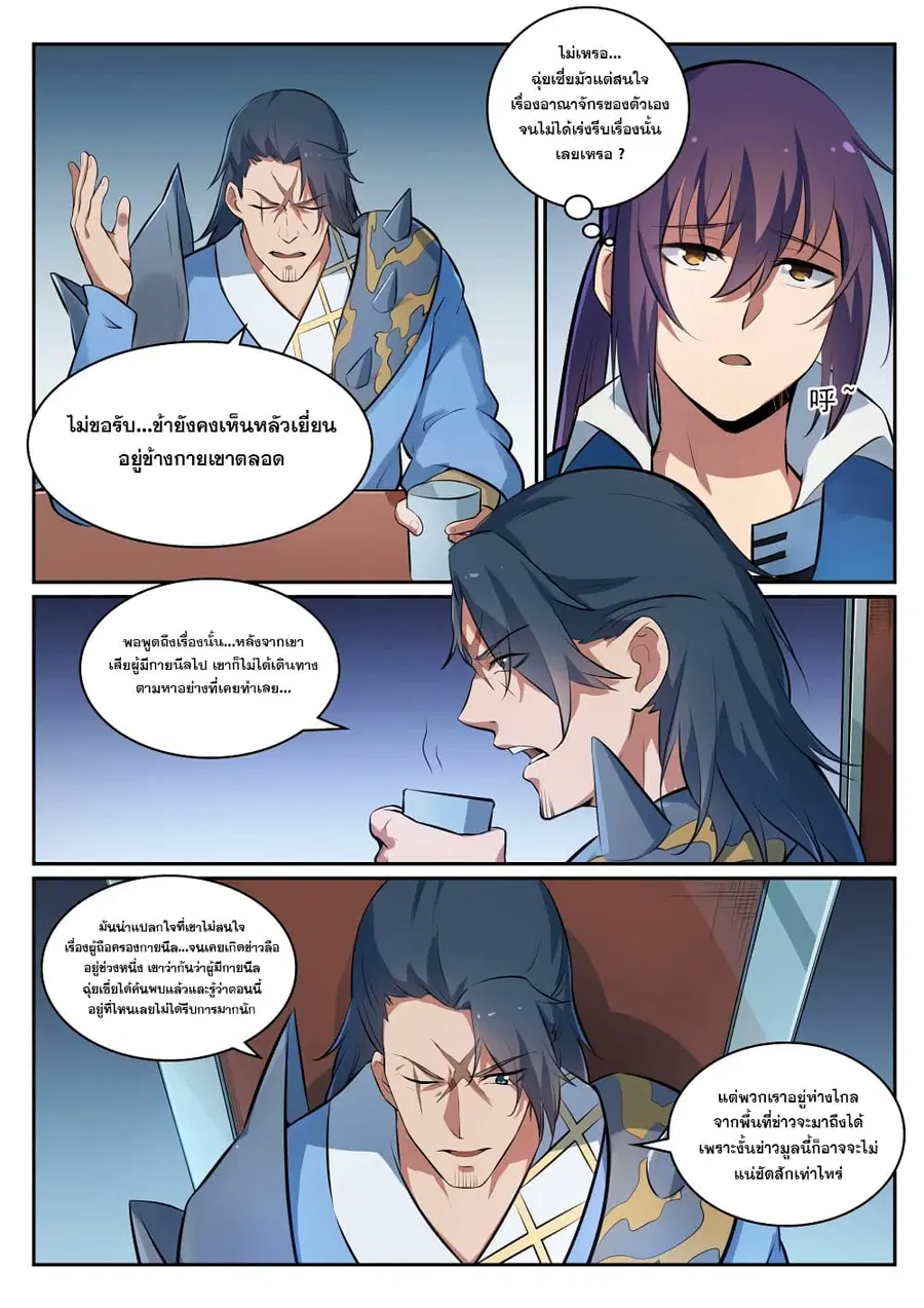 Bailian Chengshen ตอนที่ 305 หน้า 2