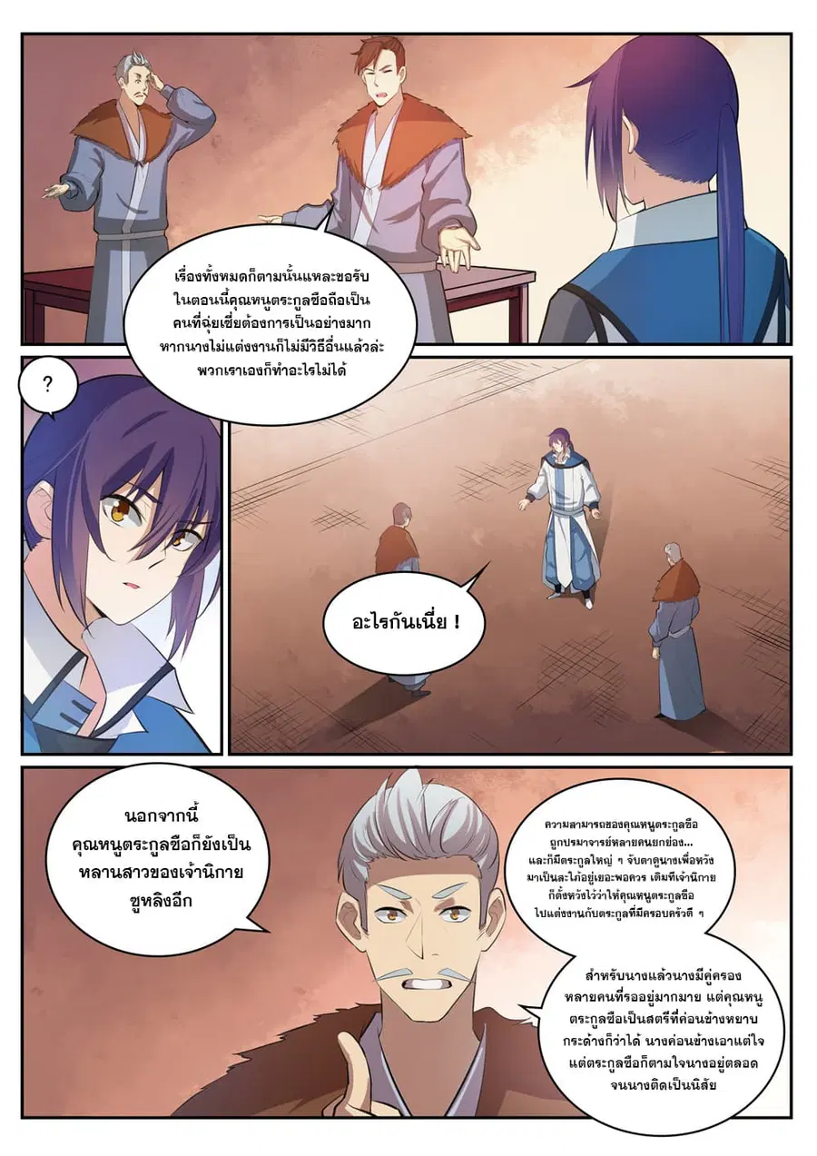 Bailian Chengshen ตอนที่ 306 หน้า 2