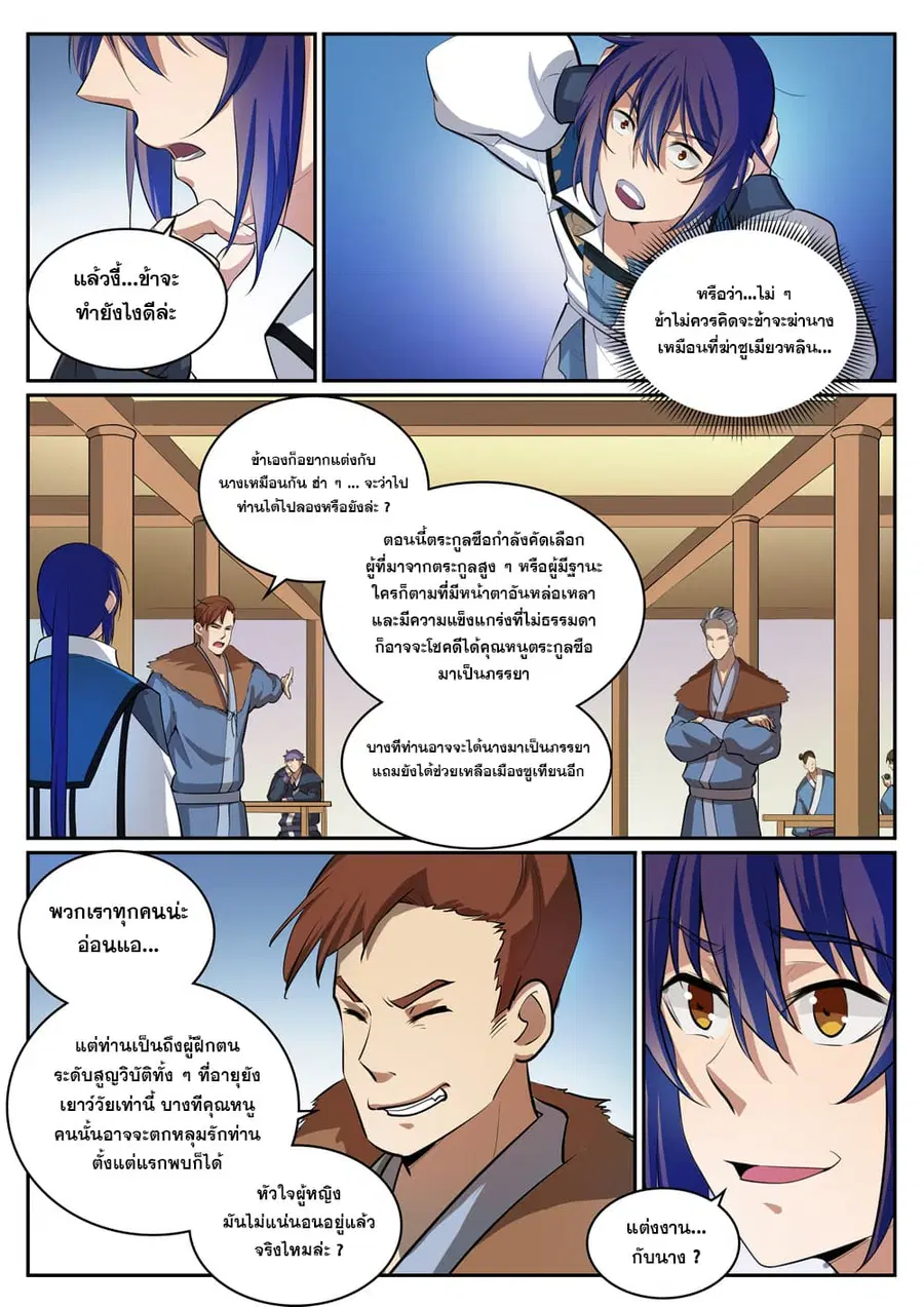 Bailian Chengshen ตอนที่ 306 หน้า 3