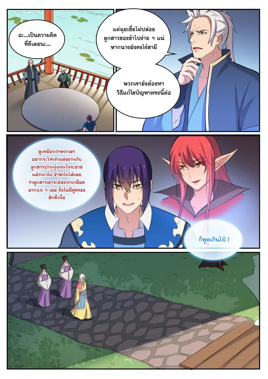 Bailian Chengshen ตอนที่ 307 หน้า 2