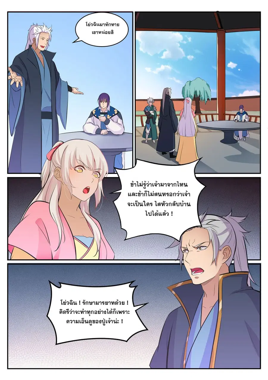 Bailian Chengshen ตอนที่ 307 หน้า 3