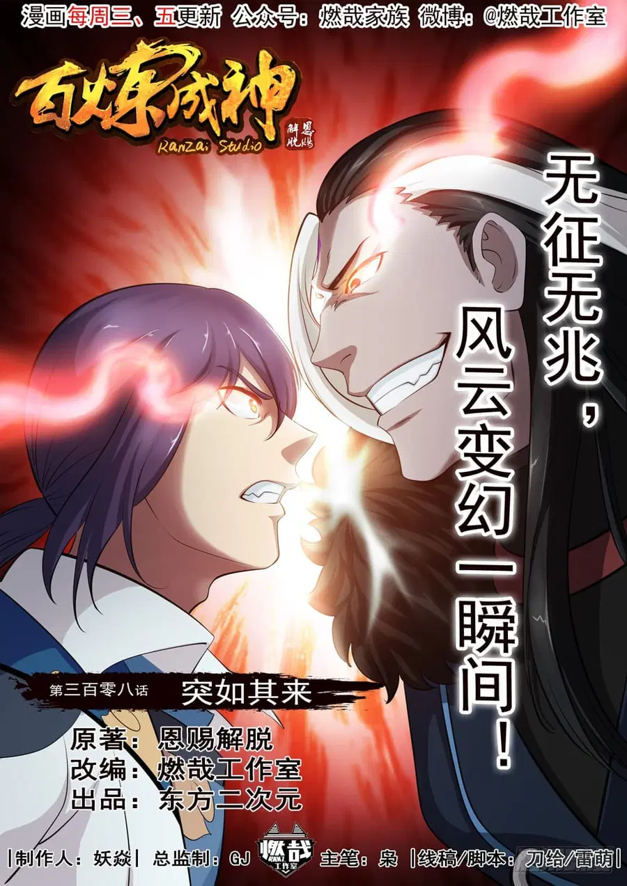 Bailian Chengshen ตอนที่ 308 หน้า 1