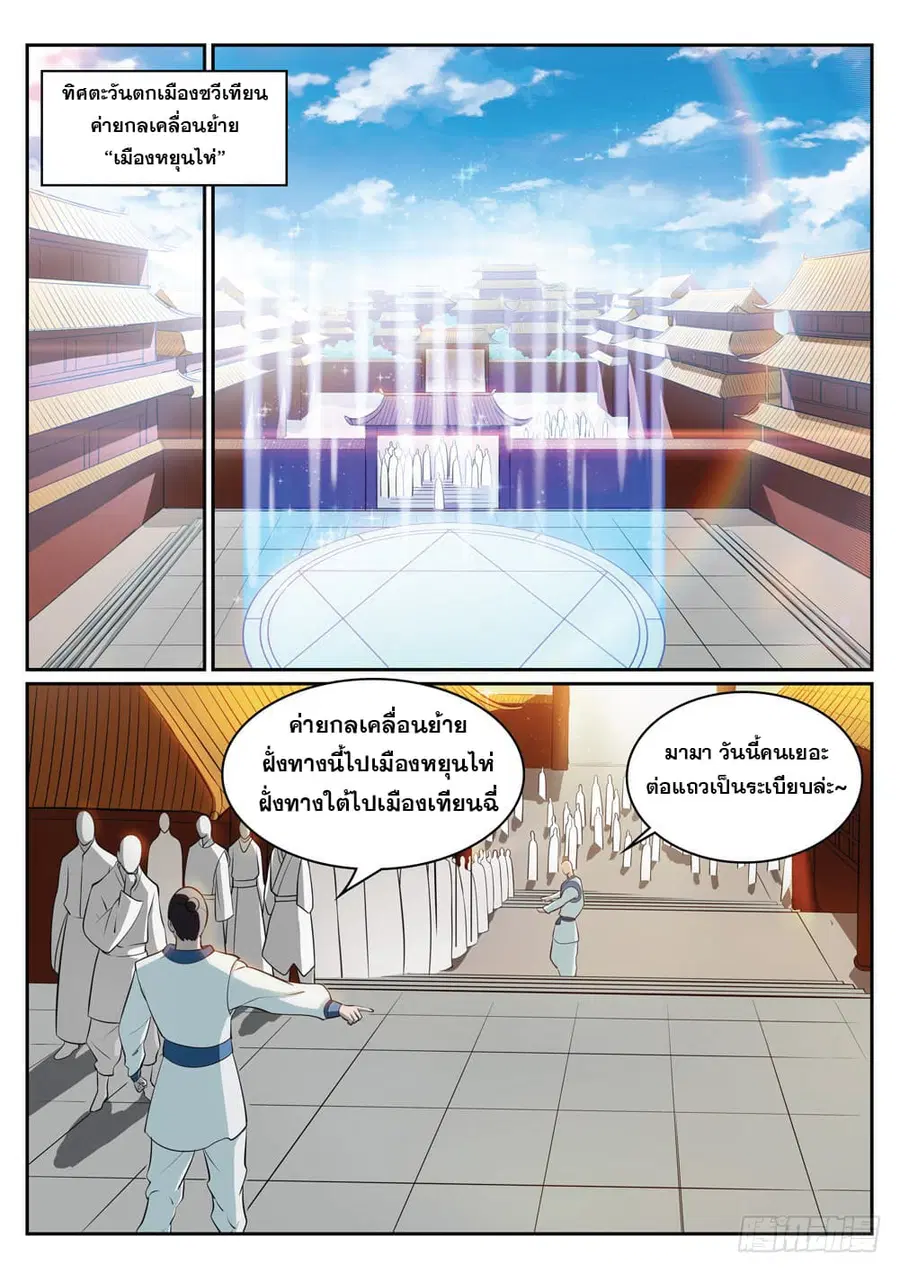 Bailian Chengshen ตอนที่ 308 หน้า 2
