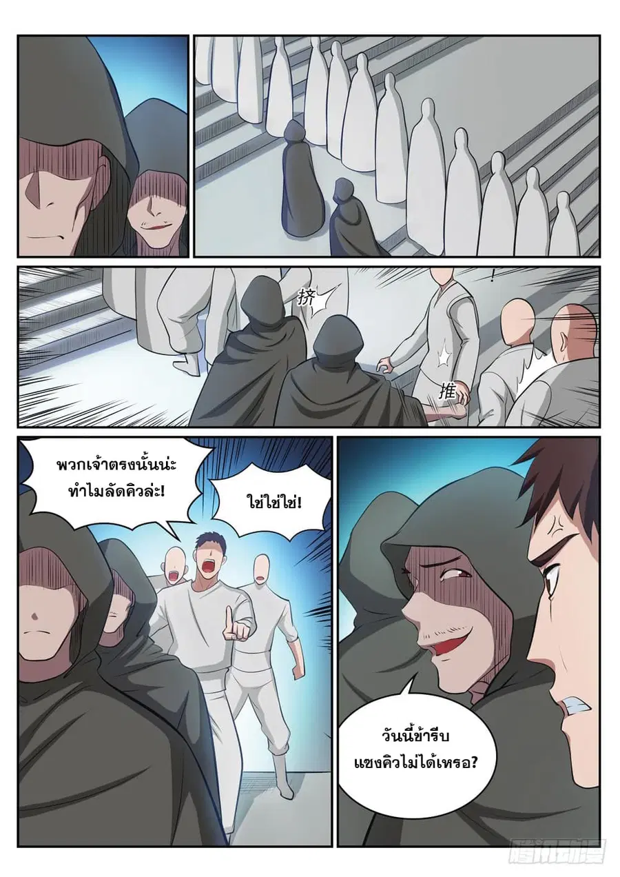 Bailian Chengshen ตอนที่ 308 หน้า 3