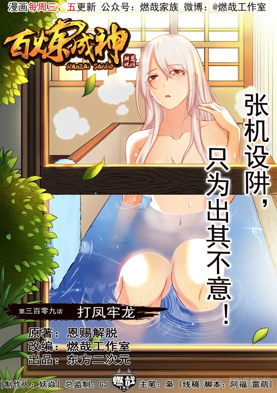 Bailian Chengshen ตอนที่ 309 หน้า 1
