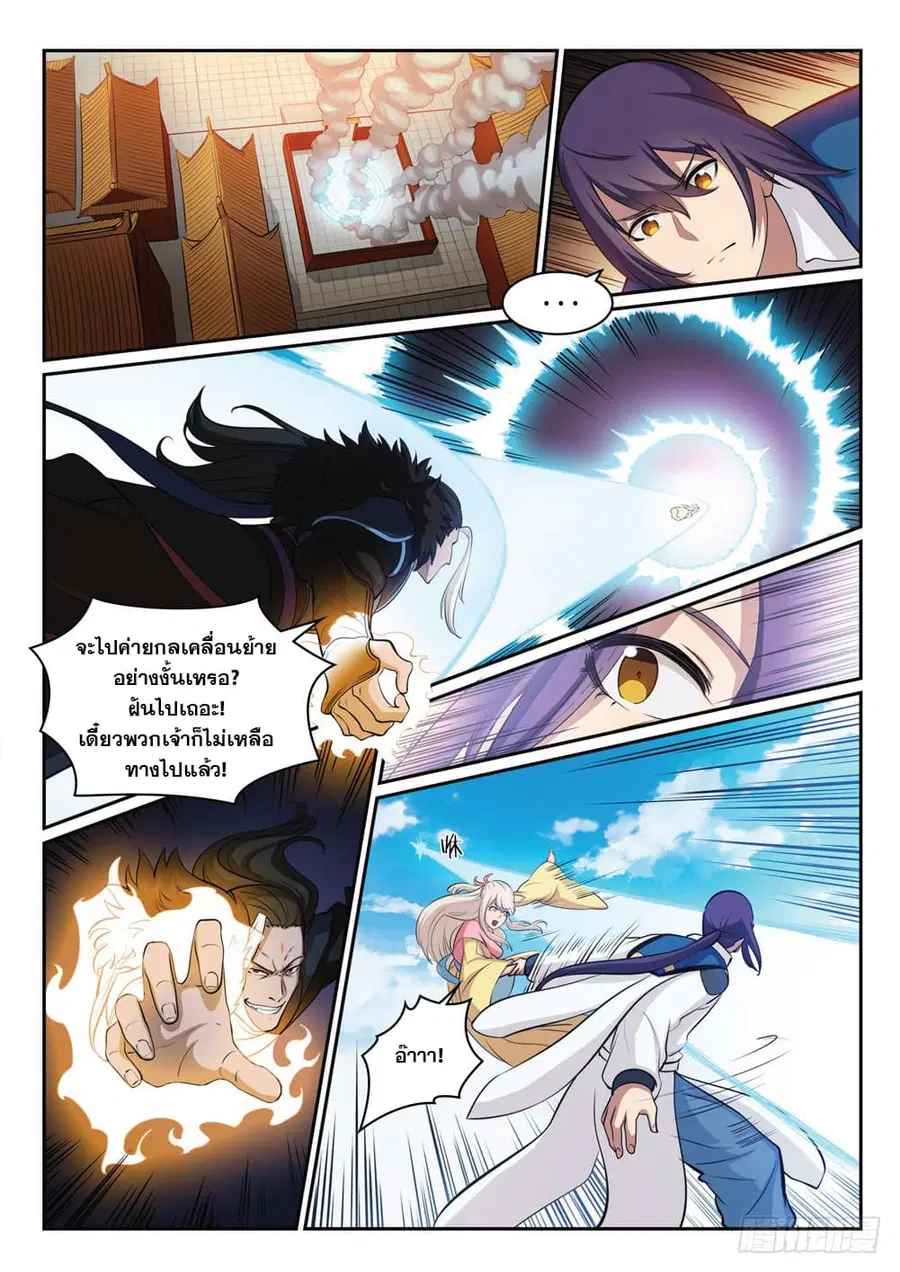 Bailian Chengshen ตอนที่ 309 หน้า 2