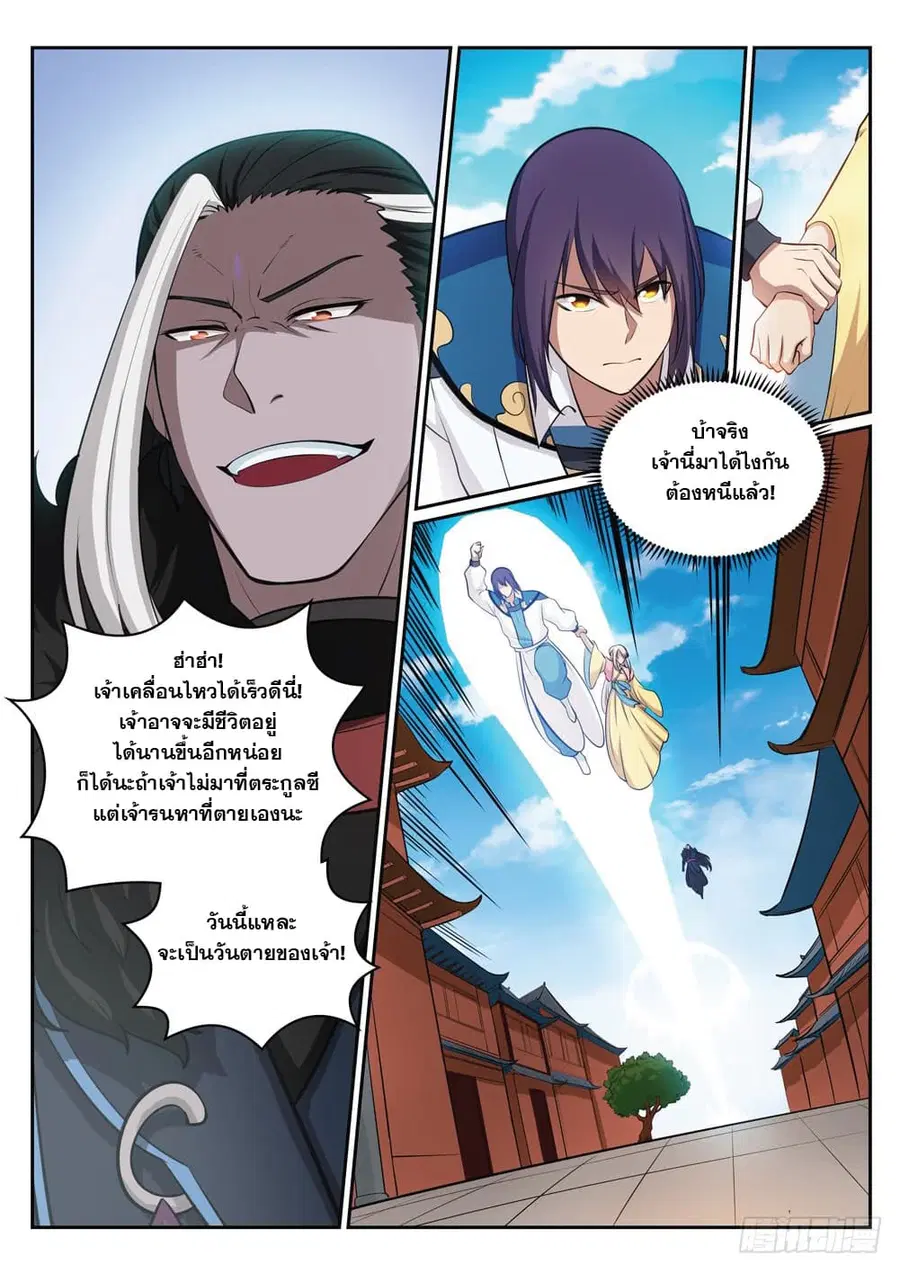 Bailian Chengshen ตอนที่ 309 หน้า 3