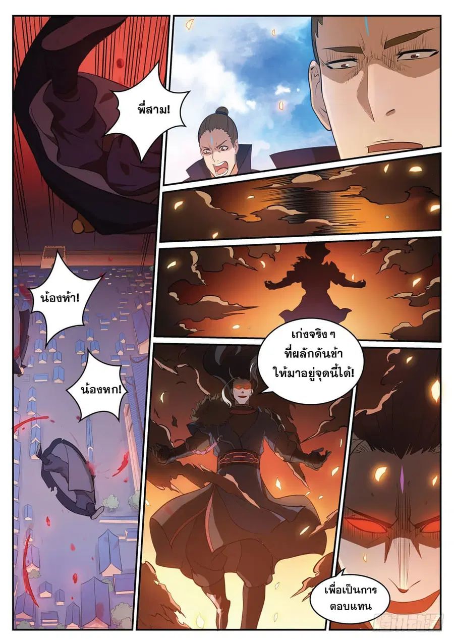 Bailian Chengshen ตอนที่ 310 หน้า 3