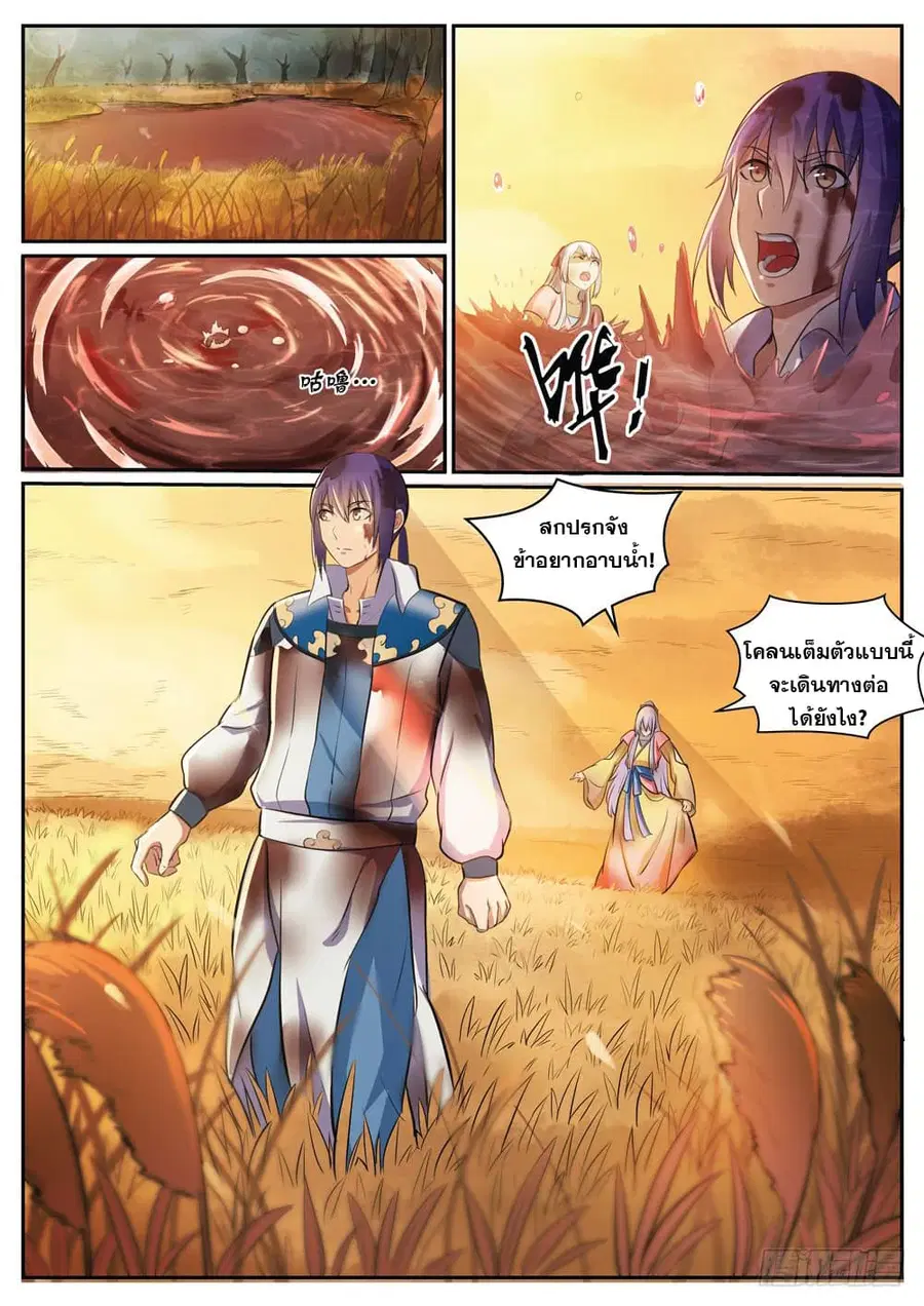 Bailian Chengshen ตอนที่ 311 หน้า 3