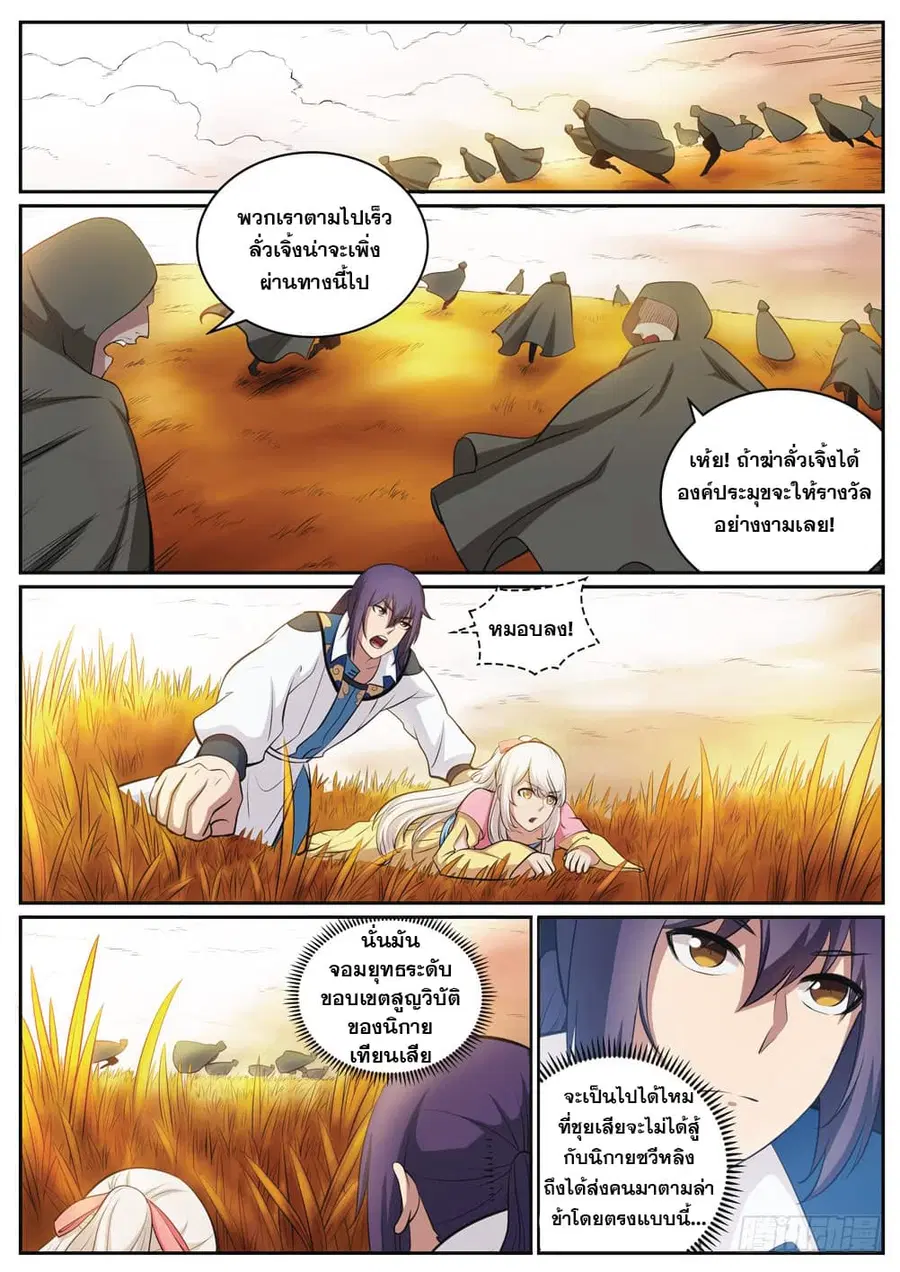 Bailian Chengshen ตอนที่ 312 หน้า 2