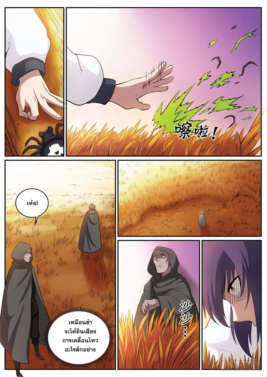 Bailian Chengshen ตอนที่ 312 หน้า 3