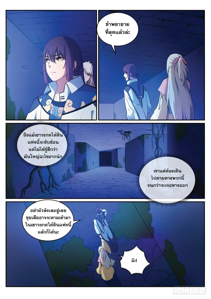 Bailian Chengshen ตอนที่ 313 หน้า 1