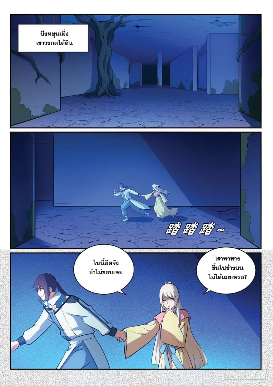 Bailian Chengshen ตอนที่ 313 หน้า 2