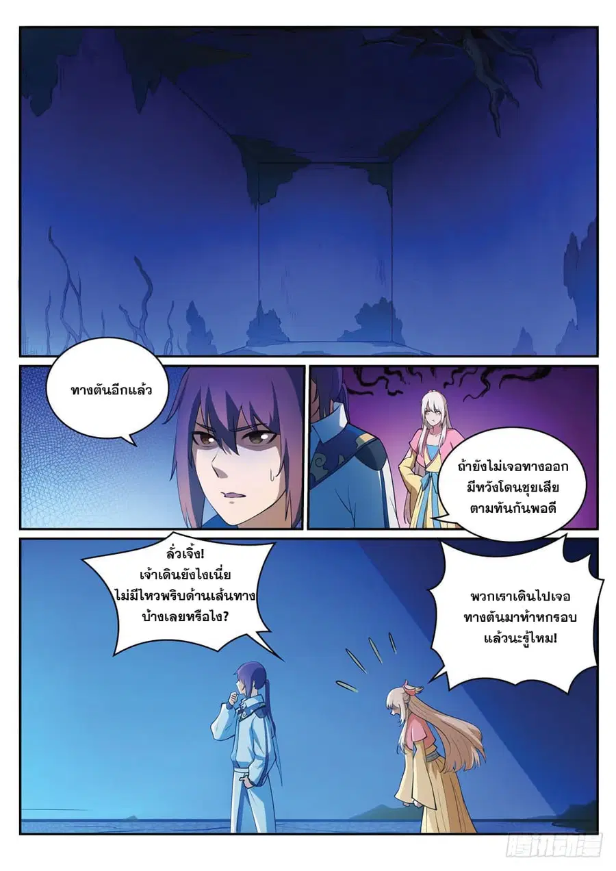 Bailian Chengshen ตอนที่ 313 หน้า 3